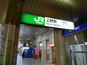 01cimg0889 アジアンエステ「リュクスアロマ」のある上野駅