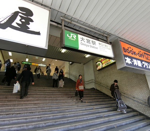 大宮メンズエステ「アロマスカイ」のある大宮駅