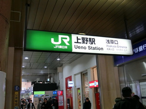 チャイエスのある上野駅