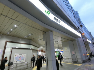 神田メンズエステ「アロマインペリアル」のある神田駅