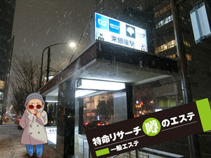 メンズエステ「ブラックパリサ銀座」のある東銀座駅