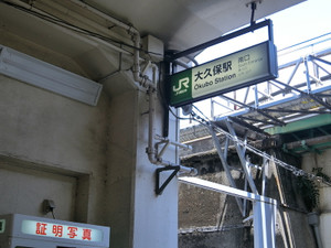 メンズエステがある大久保駅