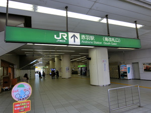 赤羽メンズエステ「Bitter ビター」のある赤羽駅