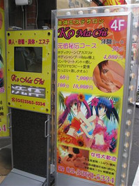 大久保・アジアンメンズエステ「KOMACHI（コマチ）」の外観