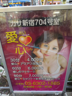 新宿アジアンエステの看板