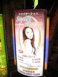 新宿のチャイエスの看板