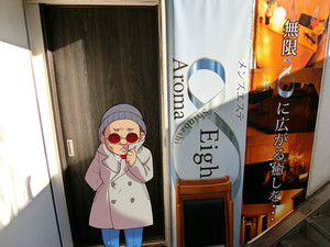 新橋・メンズエステ「アロマエイト」の入口