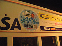 埼玉／蕨・メンズエステのもみパラ体験ステッカー