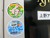 御徒町・メンズエステ「アロマアジト」のもみパラ体験談ステッカー