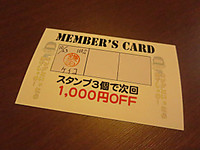 53 日暮里・チャイエスのスタンプカード