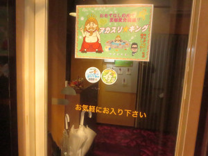 54 日暮里・アジアンエステの入口