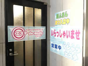 上野御徒町・メンズエステの入口