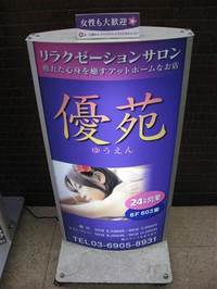 歌舞伎町アジアンエステ体験談のイメージ