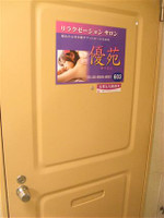 歌舞伎町アジアンエステの入口