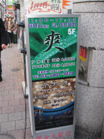 高田馬場・チャイエスの看板