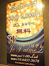 高田馬場・アジアンエステの看板