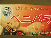 東新宿のチャイエスでほっと息抜き