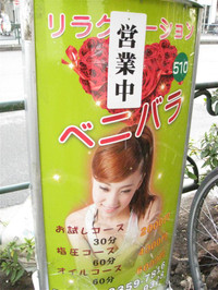 東新宿チャイエスの看板