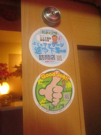 西新宿アジアンエステの体験談ステッカー