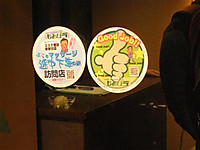 日暮里・チャイエスのもみパラ体験談ステッカー