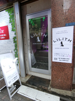 上野・メンズエステ「LILITH ～リリス～」の入口