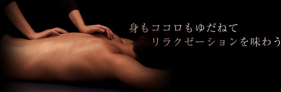 上野・メンズエステ「癒しの空間Annex」のお店情報ページへリンク