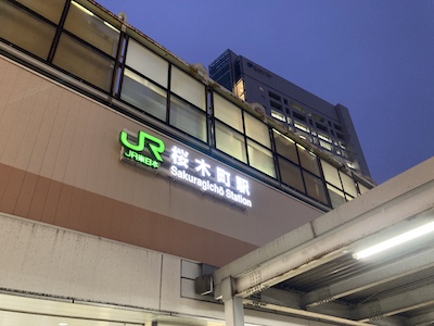 横浜メンズエステ「アロマフローラSPA」のある桜木町駅
