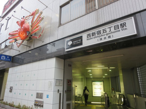 Img_3944 メンズエステのある西新宿五丁目駅